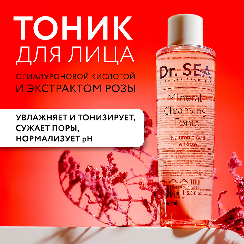 DR. SEA Тоник для лица минеральный очищающий с гиалуроновой кислотой и экстрактом розы – фото 1