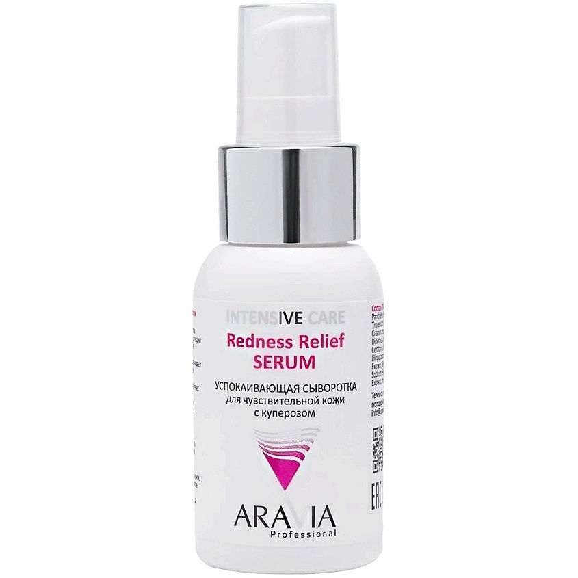 ARAVIA PROFESSIONAL Успокаивающая сыворотка для чувствительной кожи с куперозом Intesive Care Redness Relief Serum – фото 1