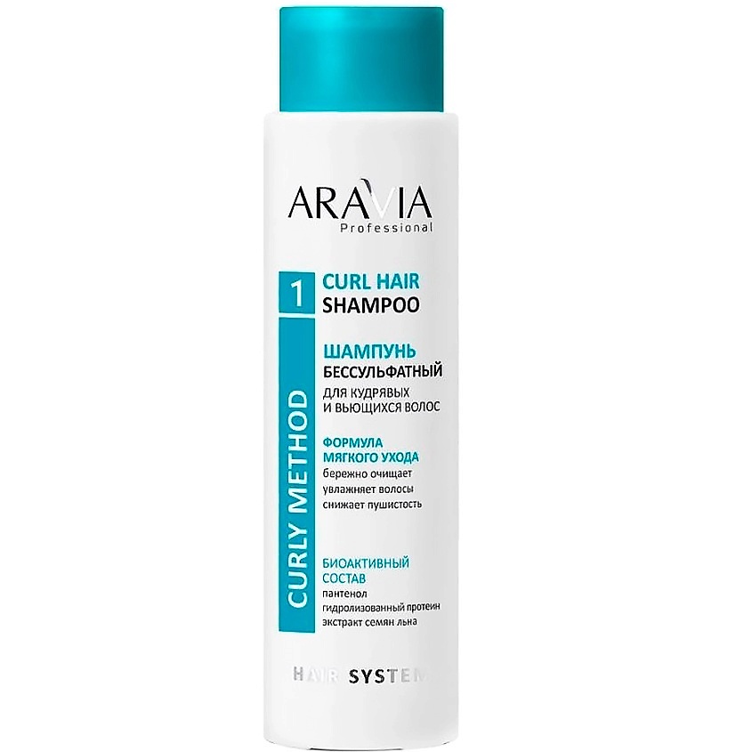 ARAVIA PROFESSIONAL Шампунь Бессульфатный для кудрявых и вьющихся волос Curl Hair Shampoo – фото 1