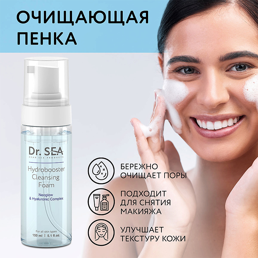 DR. SEA Пена гидробустер для лица очищающая с NEOGLOW и гиалуроновым комплексом – фото 1