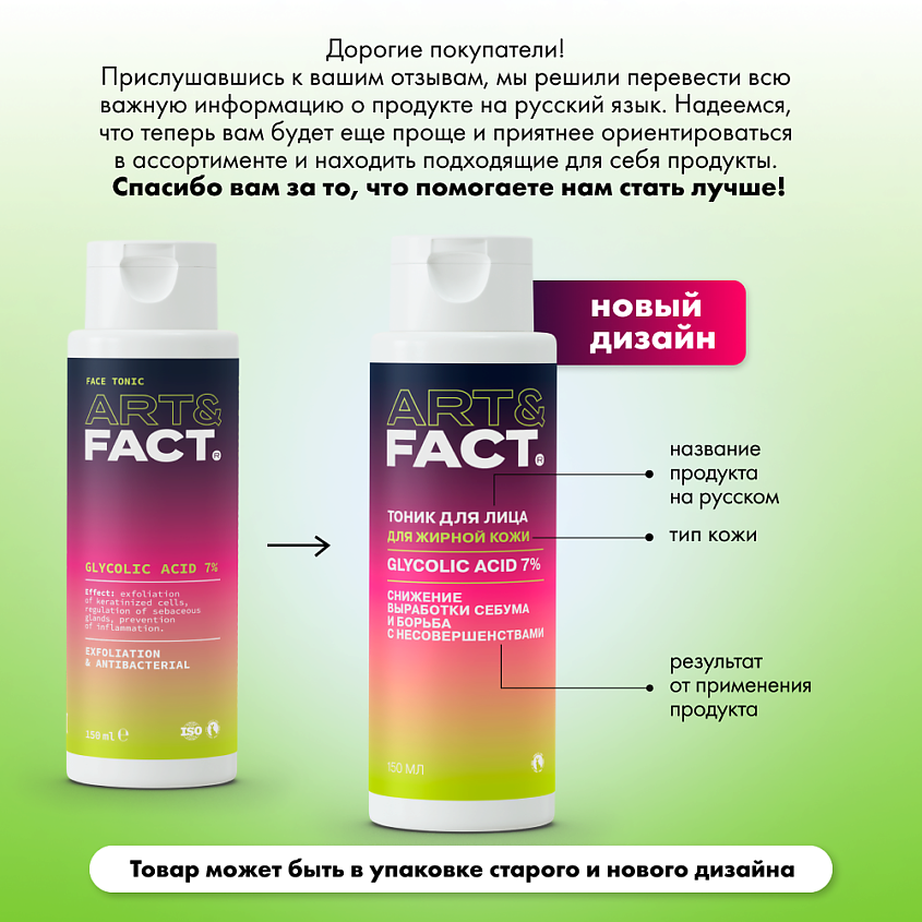 ART&FACT Тоник-эксфолиант для жирной кожи с гликолевой кислотой – фото 7