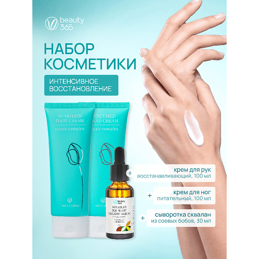 BEAUTY365 Набор Интенсивное Восстановление – фото 2
