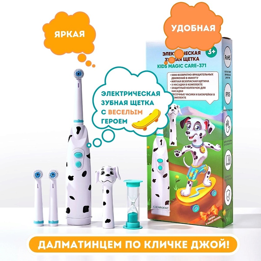 CLEARDENT Электрическая зубная щетка детская KIDS MAGIC CARE-371, Далматинец Джой – фото 2