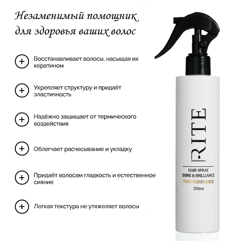 RITE PROFESSIONAL Термозащита для волос спрей парфюмированный – фото 5