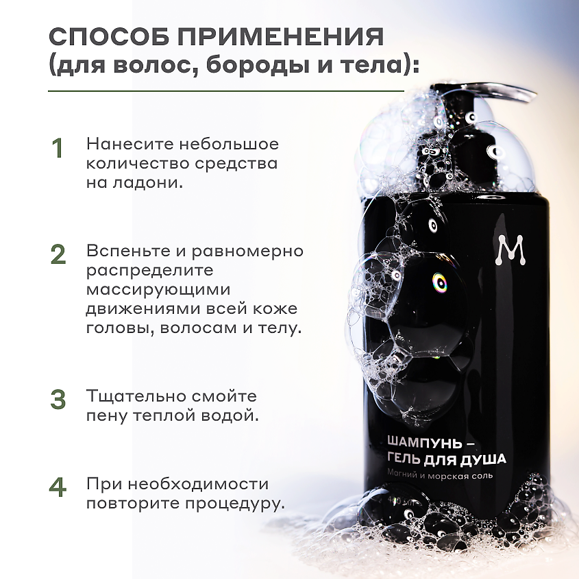 МАГЕРЯ КОСМЕТИК Шампунь-гель для душа с магнием и морской солью – фото 7