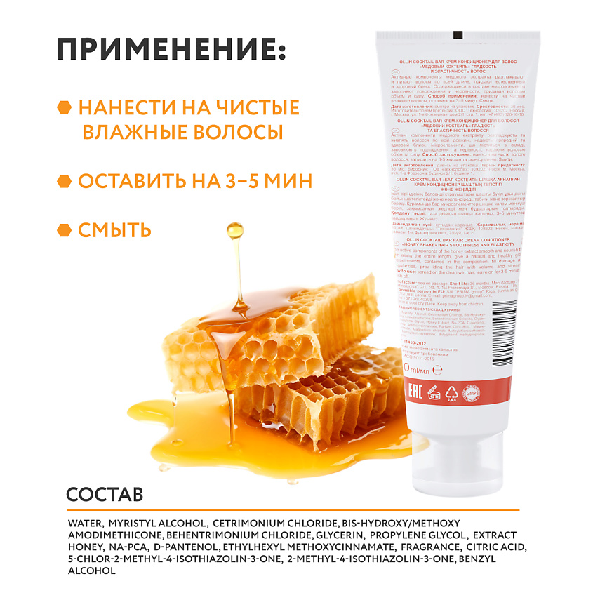OLLIN PROFESSIONAL Крем-кондиционер для волос Медовый коктейль гладкость и эластичность Cocktail Bar – фото 5