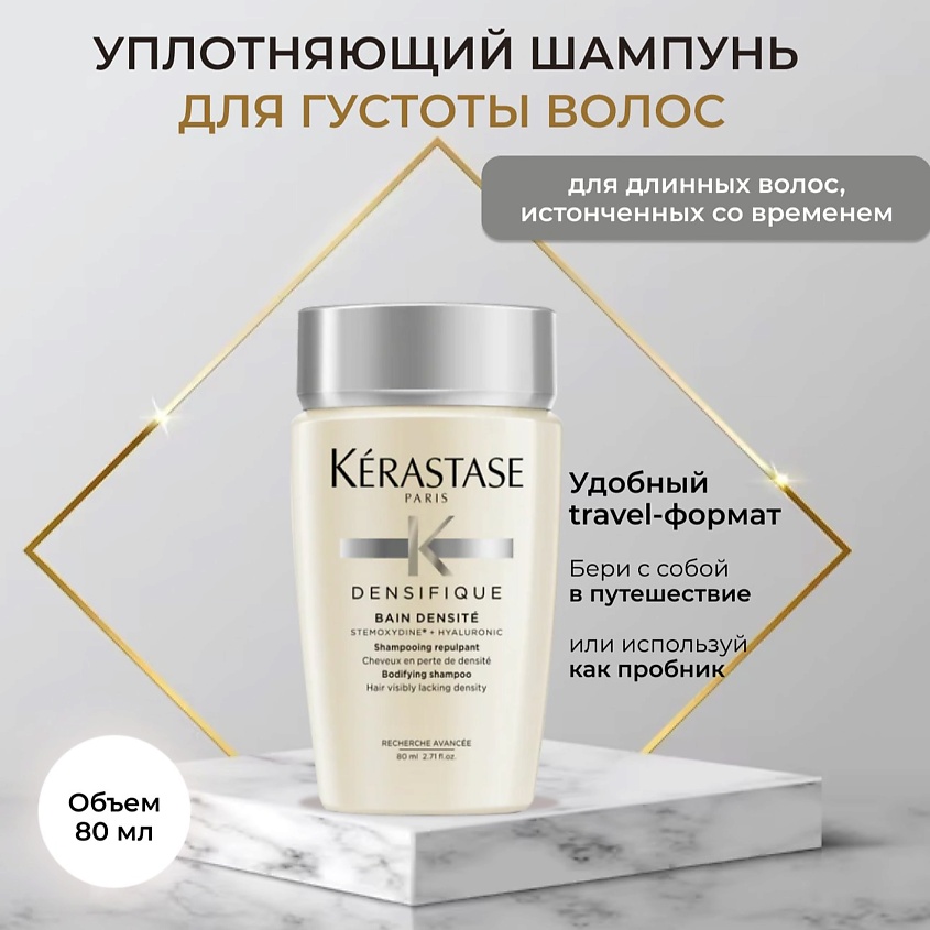 KERASTASE Шампунь-ванна уплотняющий для густоты волос Densifique Densite – фото 2