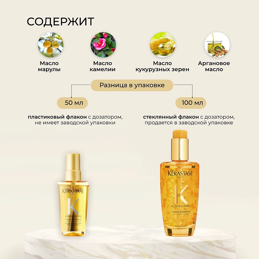 KERASTASE Масло-уход для преображения волос Elixir Ultime – фото 4