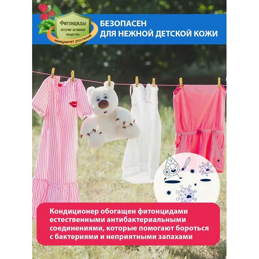 ORION Фито -Кондиционер для детского белья Малина и Мелисса – фото 4
