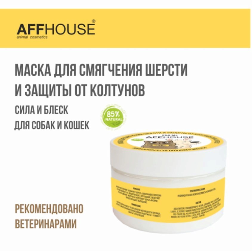 AFFHOUSE Маска для шерсти собак и кошек "Сила и Блеск", смягчение и укрепление, защита от колтунов – фото 3
