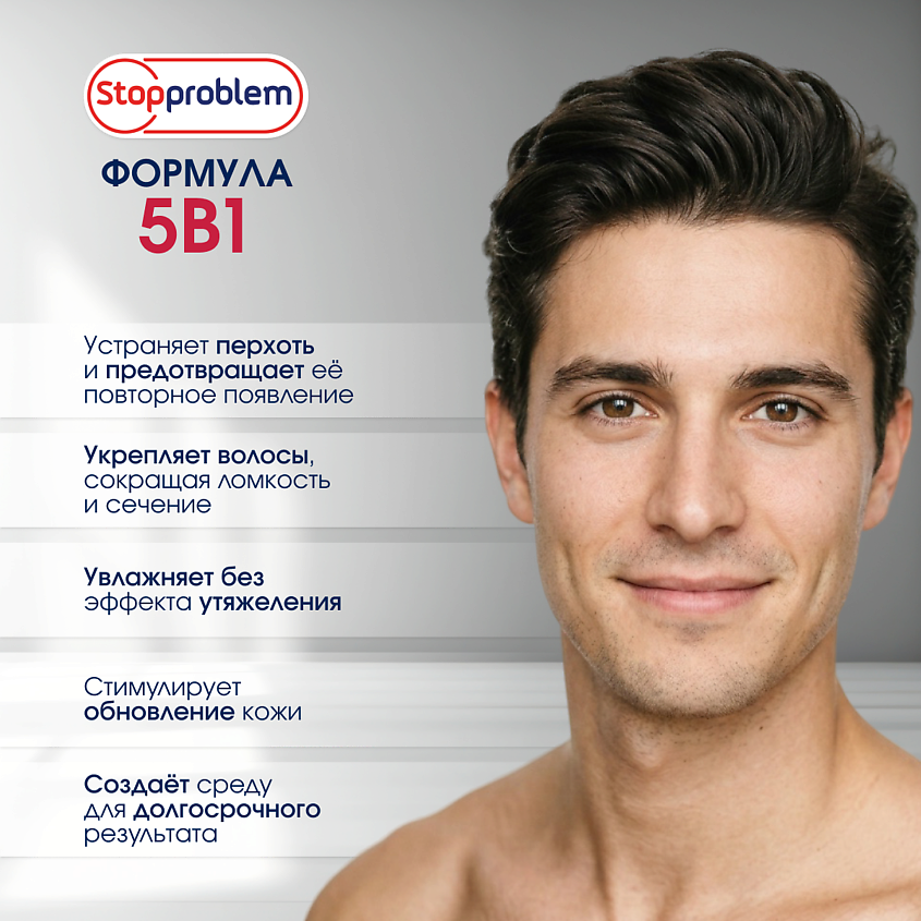 STOPPROBLEM Шампунь-интенсив 5 в 1 от перхоти Active Care – фото 2