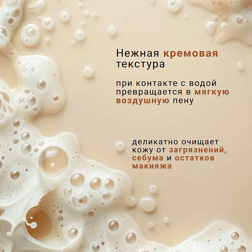БЕЛИТА Пенка для умывания лица кремовая "Очищение без стянутости" Kombucha & Yudzy – фото 3