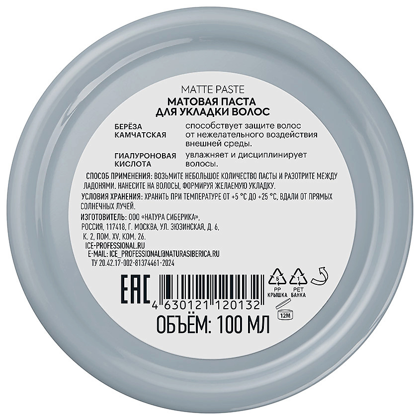 ICE BY NATURA SIBERICA Матовая паста для укладки волос Matte Paste – фото 3