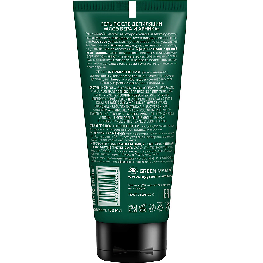 GREEN MAMA Гель после депиляции Алоэ вера и арника Natural Skin Care – фото 2