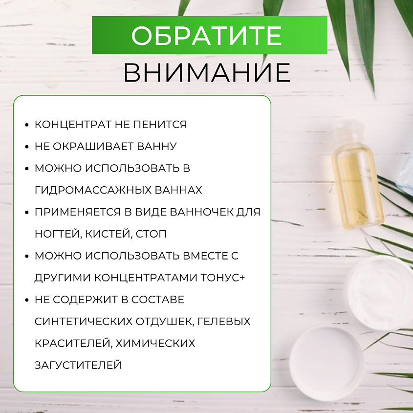 ТОНУС+ Жидкий концентрат для ванн "Каштан+Эвкалипт+Можжевельник" – фото 6