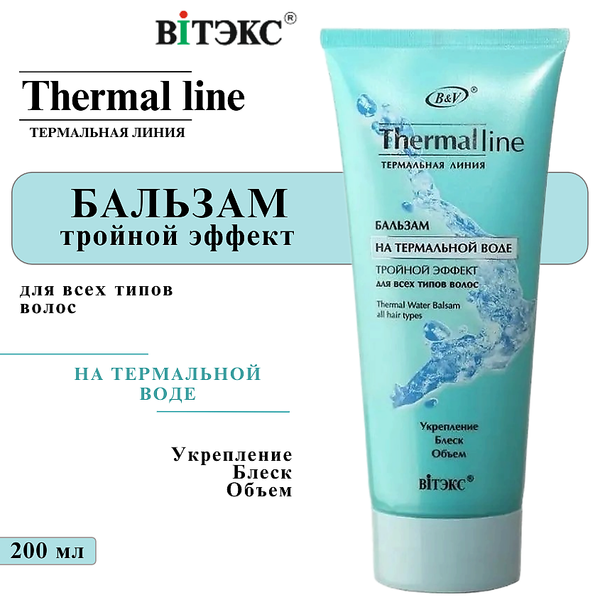 ВИТЭКС Бальзам для волос THERMAL LINE на термальной воде тройной эффект для всех типов волос – фото 2