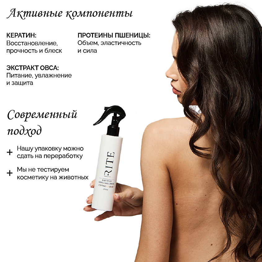 RITE PROFESSIONAL Термозащита для волос спрей парфюмированный – фото 6