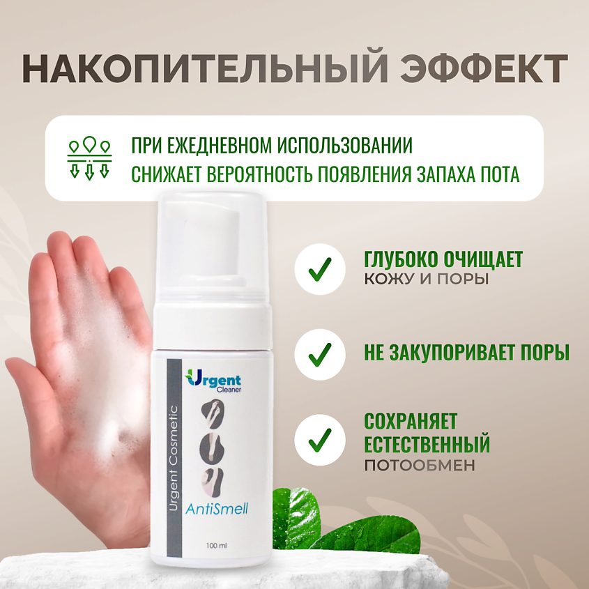 URGENT Пена мыло от запаха пота для ног и подмышек – фото 5