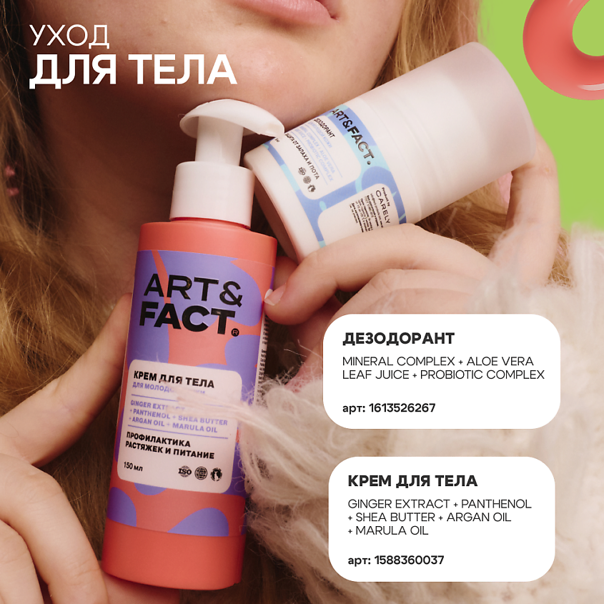 ART&FACT Лосьон-тоник для лица от прыщей для подростков – фото 10