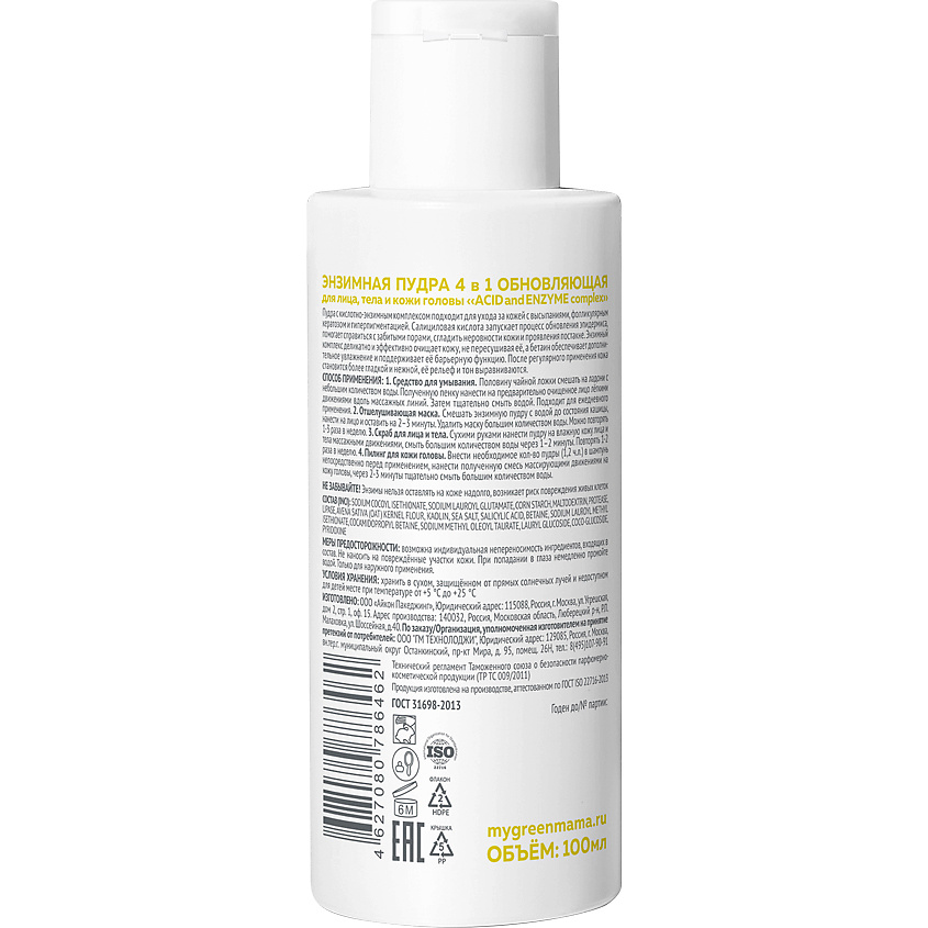 GREEN MAMA Энзимная пудра для лица, тела и кожи головы Acid & Enzyme Complex – фото 2