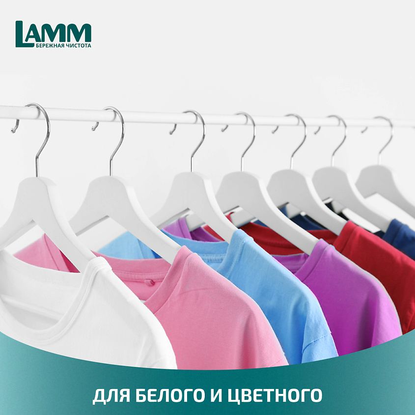 LAMM Гель для стирки "UNIVERSAL" для цветного белья – фото 4
