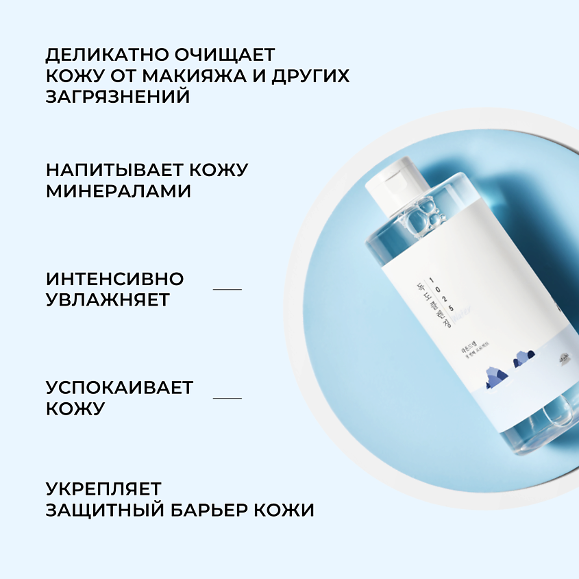 ROUND LAB Мицеллярная вода с морской водой 1025 Dokdo Cleansing Water – фото 2