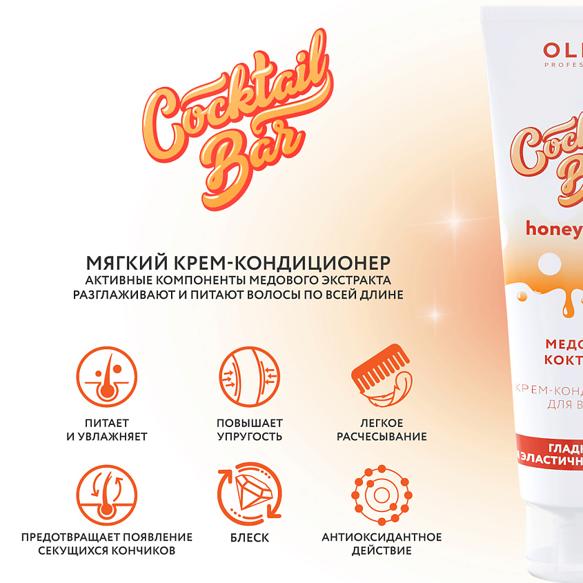 OLLIN PROFESSIONAL Крем-кондиционер для волос Медовый коктейль гладкость и эластичность Cocktail Bar – фото 2