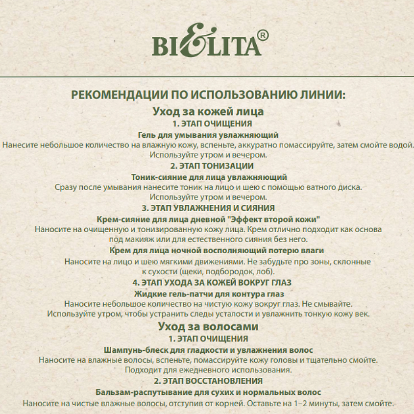 БЕЛИТА Гель для умывания увлажняющий Ультраувлажнение. Голубая агава & розовая опунция – фото 12