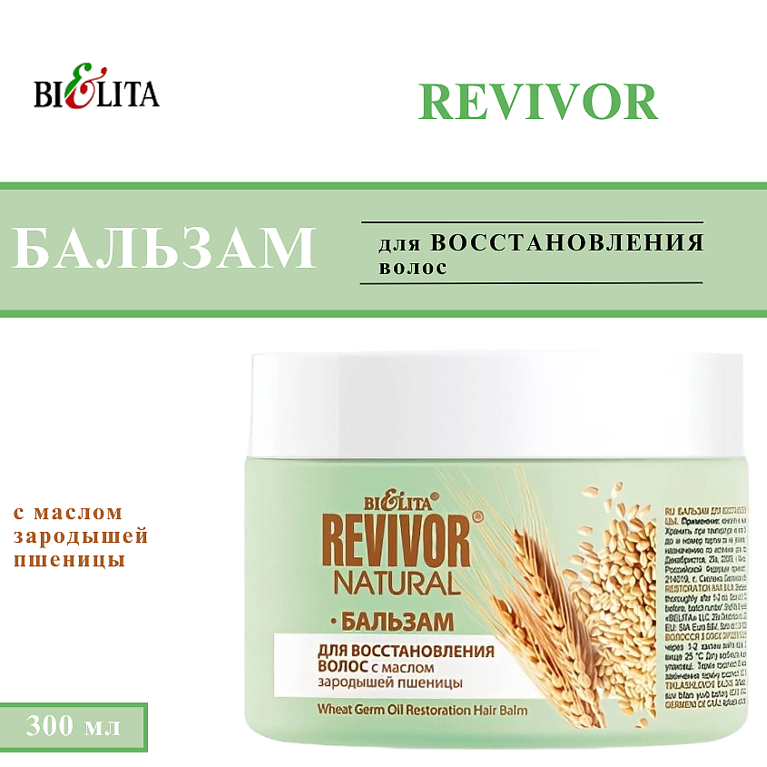 БЕЛИТА Бальзам для восстановления волос с маслом зародышей пшеницы Revivor Natural – фото 2