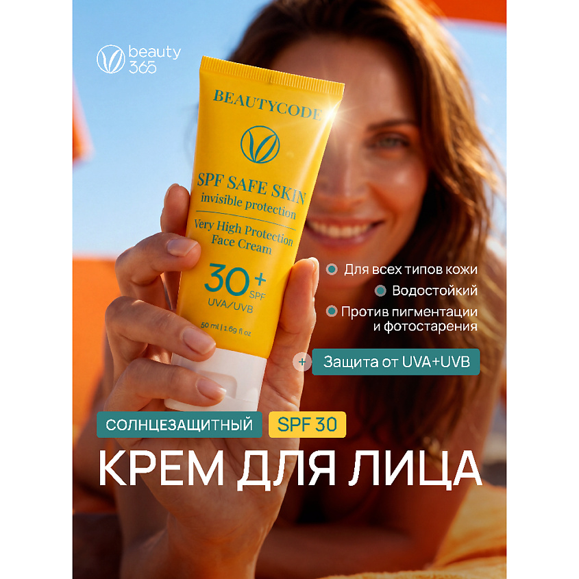 BEAUTY365 Крем для лица солнцезащитный SPF30 – фото 2