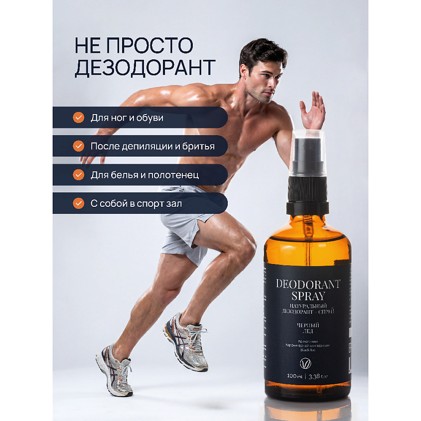 BEAUTY365 Дезодорант минеральный натуральный "Черный лед" – фото 8