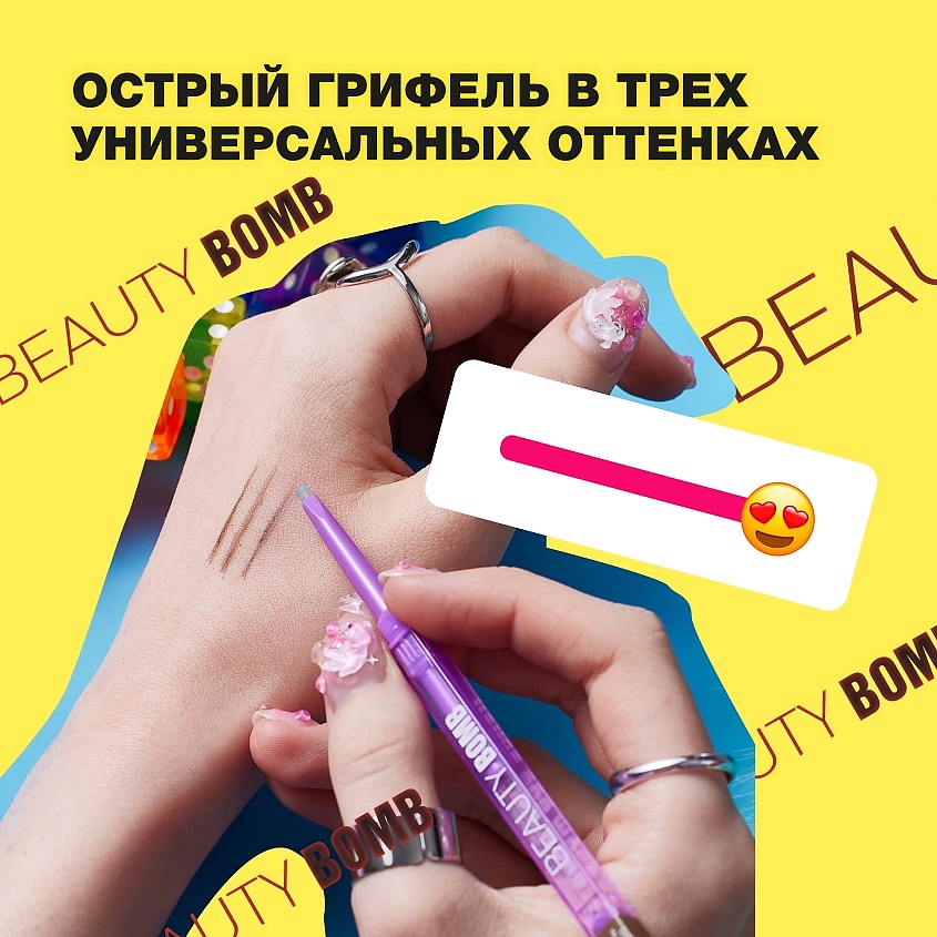 BEAUTY BOMB Карандаш для бровей автоматический Automatic Brow Pop Pencil – фото 4
