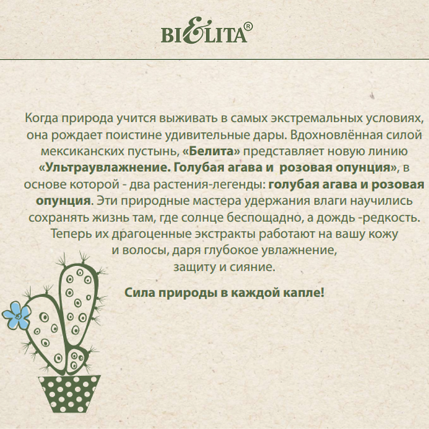 БЕЛИТА Гель для умывания увлажняющий Ультраувлажнение. Голубая агава & розовая опунция – фото 11