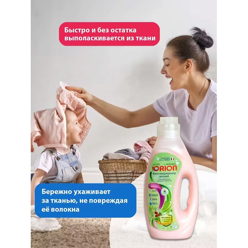 ORION Фито -Кондиционер для детского белья Малина и Мелисса – фото 6