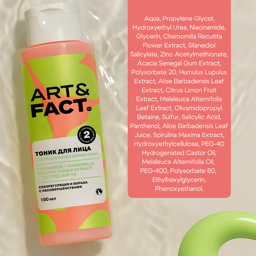 ART&FACT Лосьон-тоник для лица от прыщей для подростков – фото 9