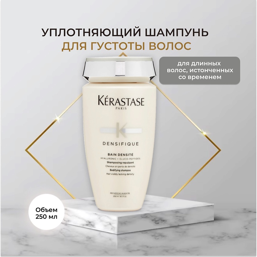 KERASTASE Шампунь-ванна уплотняющий для густоты волос Densifique Densite, 250 мл – фото 2