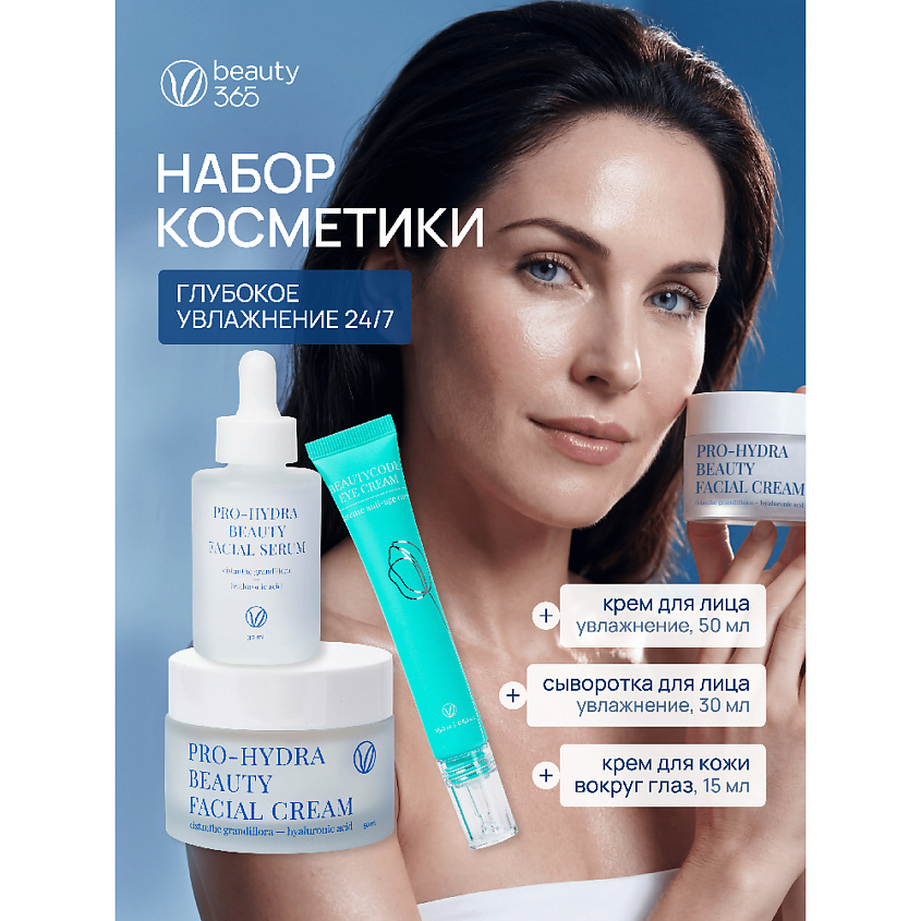 BEAUTY365 Набор Глубокое Увлажнение 24/7 – фото 2