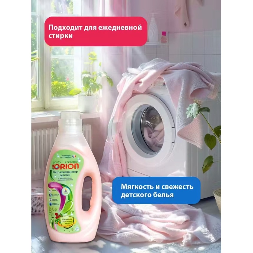 ORION Фито -Кондиционер для детского белья Малина и Мелисса – фото 5