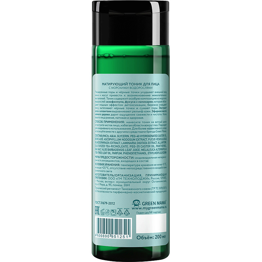 GREEN MAMA Матирующий тоник для лица от расширенных пор и черных точек Natural Skin Care – фото 2