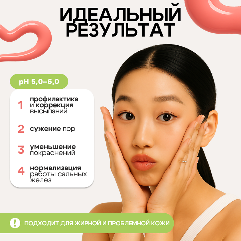 ART&FACT Лосьон-тоник для лица от прыщей для подростков – фото 5