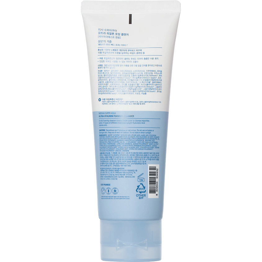 MISSHA Пенка для умывания лица Super Aqua Ultra Hyalron – фото 2