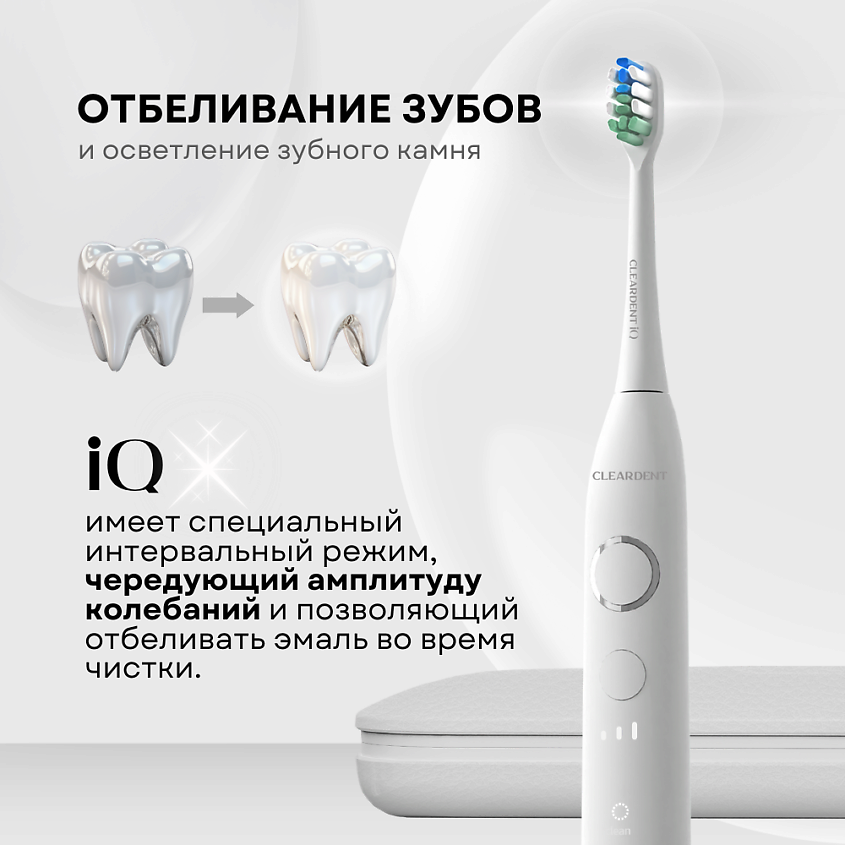 CLEARDENT Электрическая зубная щетка звуковая для взрослых серии iQ – фото 5