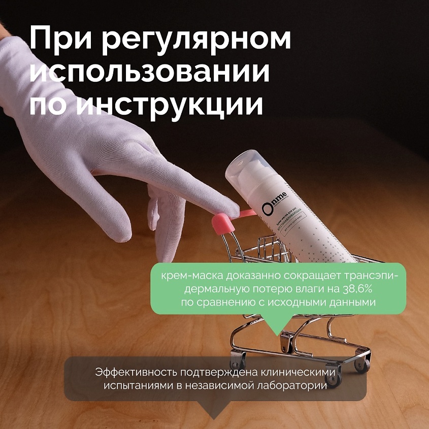 ONME Крем-маска для рук восстанавливающая для очень сухой кожи – фото 11
