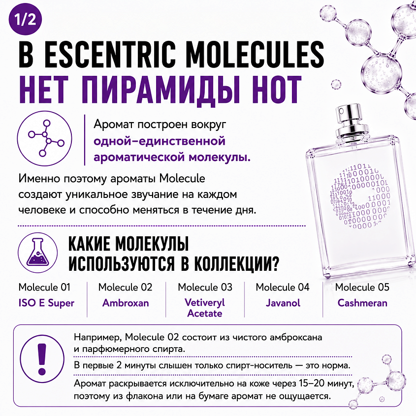 ESCENTRIC MOLECULES Туалетная вода Molecule 01 + Iris – фото 5