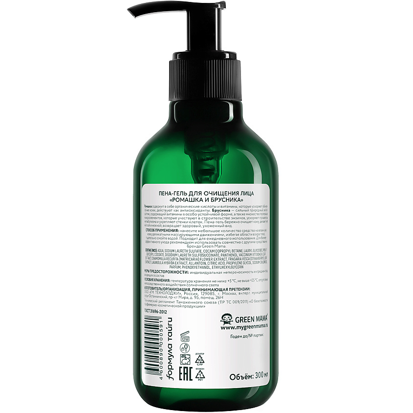 GREEN MAMA Пена-гель для очищения лица "Ромашка и брусника" Natural Skin Care – фото 2