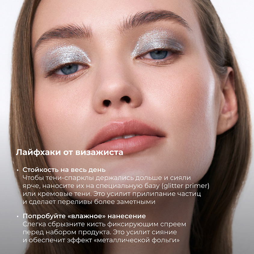 LIC Тени-спарклы для век/Eyeshadow sparkle – фото 4