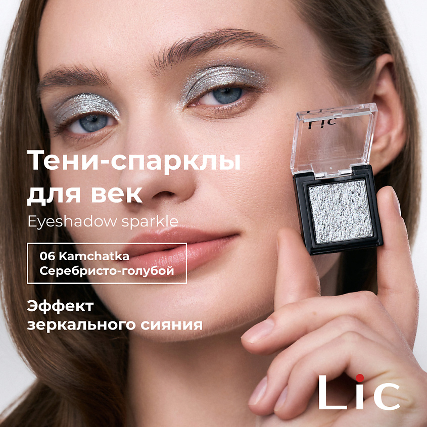 LIC Тени-спарклы для век/Eyeshadow sparkle – фото 3