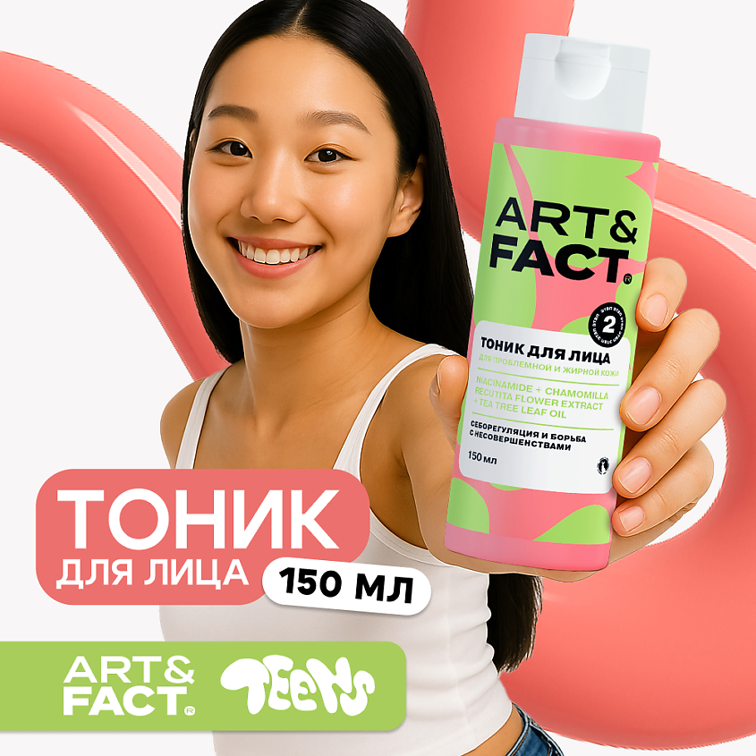 ART&FACT Лосьон-тоник для лица от прыщей для подростков – фото 2