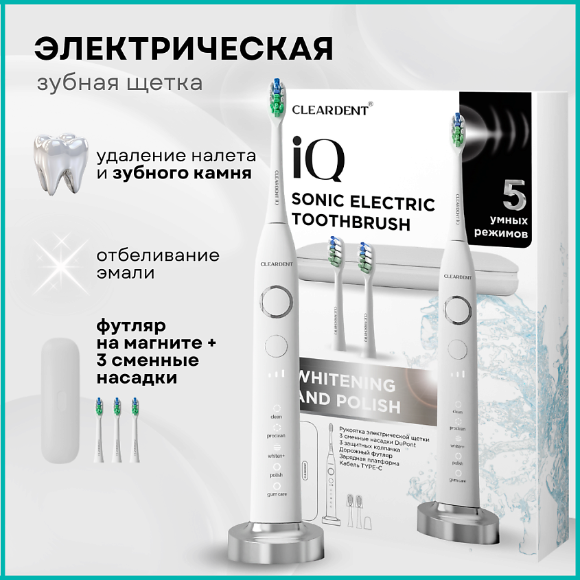 CLEARDENT Электрическая зубная щетка звуковая для взрослых серии iQ – фото 3