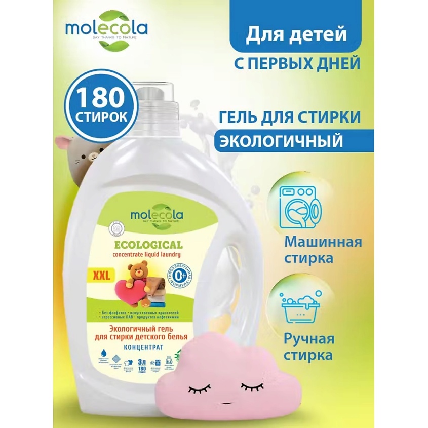 MOLECOLA Экологичный гель для стирки детского белья – фото 4
